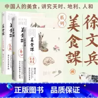 美食课三长夏养脾 [正版]徐文斌新书 3册 美食课一主食万岁+美食课二夏季养心+美食课三长夏养脾 徐文斌讲美食课 从美食