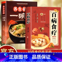 [3册]一碗汤+一碗粥+一杯茶 [正版] 百病食疗大全+养生祛病一碗汤全2册一杯茶煲汤大全四季健康养生汤老火靓汤菜谱家常