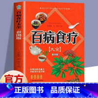 [全套10册]民间实用食疗养生大全 [正版]彩图加厚版百病食疗大全彩图解中医养生大全食谱调理四季家庭营养健康保健饮食养生