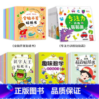 [全44册]大合集(包含以上所有贴纸) [正版] 全脑开发贴纸书全10册 贴贴画专注力儿童3到6岁以上左右脑开发思维训练