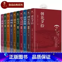 [全套10册]鲁迅经典作品全集 [正版] 鲁迅全集10册无删减 作品集鲁迅文集的经典书籍 朝花夕拾呐喊狂人日记阿q故事新
