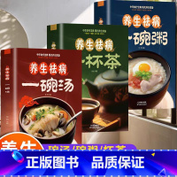 [全3册]一碗汤+一碗粥+一杯茶 [正版] 养生祛病一碗汤一杯茶一碗粥 中医入门书籍百病食疗大全食补 煲汤大全四季健康养