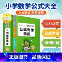[官方正版 升级版]小学数学公式大全(1~6年级全) 小学通用 [正版] 小学数学公式大全考点及公式定律知识点汇总思维逻