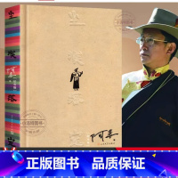 [正版] 尘埃落定(纪念版)(精) 阿来著 人民文学出版社 茅盾文学作品 入选改革开放四十年具有影响力小说 中国近现代