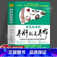 [正版] 养肝就是养命 养生先养肝四季养肝护肝食疗食谱保健养生肝病调养五脏六腑调理穴位按摩保健护肝调理营养食谱健康护理