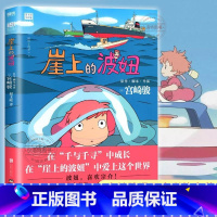 [正版]崖上的波妞 宫崎骏作品悬崖上的金鱼姬绘本 简体中文版 吉卜力 动漫书高畑勋画集画册漫画书籍