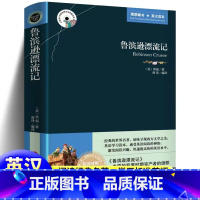 鲁滨逊漂流记 [正版]444页 完整无删减 鲁滨逊漂流记双语版 中英英汉对照 英文版中文版 中英对照 原版原著 鲁宾逊漂