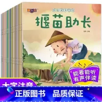 [全20册]成语故事绘本 [正版] 成语故事绘本全套20册注音版成语故事大全3–4一6岁儿童读物童话一年级小学生课外阅读