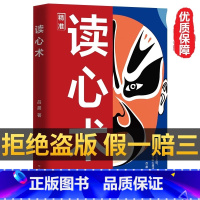 [官方正版]读心术 [正版]读心术 心理操纵术心理学书籍精准读心计博弈论谋略fbi教你心理学入门基础微表情微行为看人格女