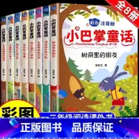 [全8册]张秋生小巴掌童话彩图注音版 [正版] 全套8册小巴掌童话一年级注音版张秋生 小学生儿童童话故事书老师阅读课外书