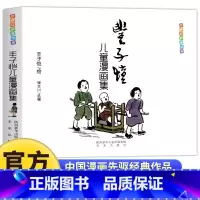 丰子恺儿童漫画全集 [正版] 丰子恺儿童漫画全集 世界经典中国儿童文学课外阅读中国现代书画家丰子恺漫画集名家赏析丛书国民