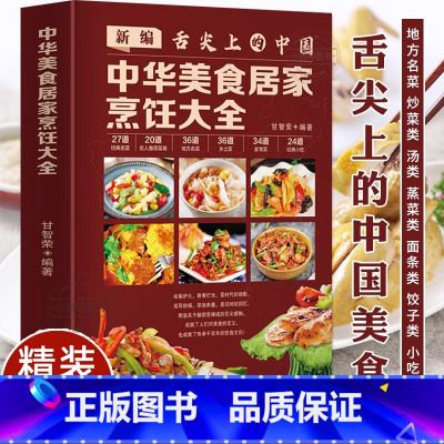 [正版] 新编舌尖上的中国 中华美食居家烹饪大全 精装家常菜谱大全书中国名菜大全烹饪书川菜粤菜湘菜炒菜煲汤书 酸菜鱼东