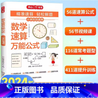 [1-6年级]数学速算万能公式 [正版]数学速算公式小学基础知识大全一二三四五六年级速算技巧一本通数学公式定理通用版小升