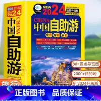 [正版] 中国自助游2024全新升级版 走遍中国中国美的100个地方 国内旅游地图自助游攻略书 中国旅游旅行书籍游遍中