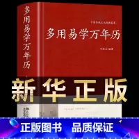 [正版]万年历书老黄历 含1900-2100历法表 多用易学万年历全书 历法基础时令节气传统节日文化中华万年历民俗通书