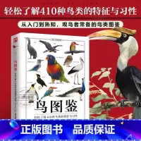 [正版] 鸟图鉴鸟类观察手册 世界鸟类行为动物科普图鉴 珍惜森林草原野鸟形态图鉴动物百科观鸟手册鸟类大全生态大图鉴大全