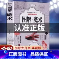 [正版] 零基础图解魔术书 彩图自学初学新手入门魔术扑克牌背面认牌纸牌创意气球头巾冰丝世界经典大全教程聚会游戏娱乐魔术