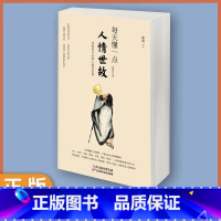 [热门]人情世故 [正版] 每天懂一点人情世故中国式每天懂点人情世故的为人处事社交酒桌文化礼仪沟通的智慧情商表达说话