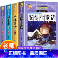 [全4册]安徒生童话+格林童话+伊索寓言+一千一夜 [正版] 全4册童话故事书 安徒生童话格林童话全集彩图注音版6-12