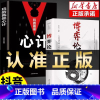 [2册]博弈论+玩的就是心计 [正版] 博弈论博弈论的诡计全集书籍玩的就是心计心理学与信息经济学博亦论博奕论为人处世生存