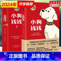 [官方正版 全2册]小狗钱钱 1+2 [正版] 小狗钱钱全2册 博多舍费尔著给孩子的财商课儿童绘本财富启蒙读物金融读物励