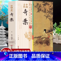 [正版] 中国古代奇案 历史知识普及读物历史上的奇巧谜案发现古人智慧选读探案公案小说系列历史名案奇案中国古典小说文学书