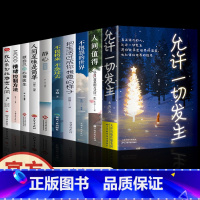 允许一切发生10册 [正版]允许一切发生 过不紧绷松弛的人生 李梦霁 莫言倡导的生活方式 给当下年轻人的治愈成长哲思书