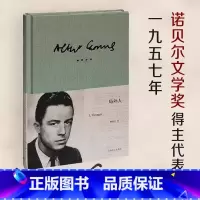 [官方正版]局外人 [正版] 局外人 加缪 柳鸣九诺贝尔文学奖获奖者荒诞主义文学外国文学经典小说鼠疫西西弗神话现当代文学