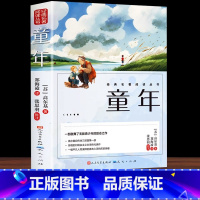 [人民文学出版]童年 [正版]童年高尔基原著六年级必读课外书籍人民文学出版社小学生阅读老师快乐读书吧人民教育小英雄雨来爱