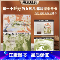 [正版] 涅朵奇卡 一个女人的一生 精装插图珍藏版 豆瓣9.1分陀思妥耶夫斯基神作 世界名著 外国文学 俄国文学小说畅