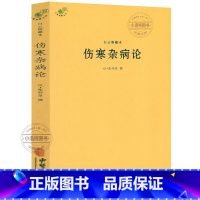 [正版] 白云阁藏本伤寒杂病论 张仲景原著中医基础理论经典名著伤寒论中药书大全医书入门零基础学自学医学类基础理中医典藏