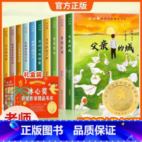 [礼盒装10册]冰心奖获奖作家作品精选 [正版] 儿童文学获奖冰心奖作家礼盒装10册精品书系 彩图四年级阅读课外书必读三