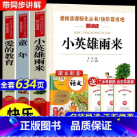 [3册送考点]六年级上册必读正版 [正版] 全3册童年爱的教育和小英雄雨来六年级上册必读的课外书老师经典书目完整版高尔基