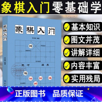 象棋入门 [正版] 象棋入门 棋谱教程象棋书籍象棋棋谱大全棋谱象棋范孙操初学者零基础入门儿童小学生战术中国象棋棋谱书象棋