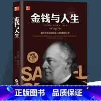 [官方正版]金钱与人生 [正版] 钱与人生 金钱法则投资管理公司家庭理财思维书籍 零基础创业实现财富自由之路人生的智慧