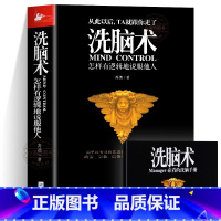 [官方正版]洗脑术 [正版] 洗脑术 怎样有逻辑地说服他人 高德著 职场人际沟通技巧交往心理学 商务谈判技巧营销心理洗脑