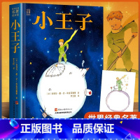 [中英文双语注音版]小王子 精装全彩 [正版] 小王子珍藏彩图完整无删减版 圣埃克苏佩里原著全本全译经典童话故事书世界名