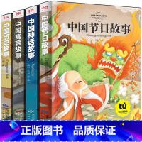 中国传统节目(4册) [正版] 中国传统节日故事历史故事集注音版 中国寓言故事大全民间古代神话故事小学生一年级必读课外书