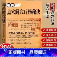 []祖传点穴解穴疗伤秘诀 [正版] 祖传点穴解穴疗伤秘诀 陈郎中著老中医奇术绝版武功治病神技易学专治杂症奇效书籍
