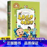 [彩图注音版] 大头儿子和小头爸爸 [正版] 大头儿子和小头爸爸 二年级下册课外书必读注音版郑春华的故事书儿童读物小学生