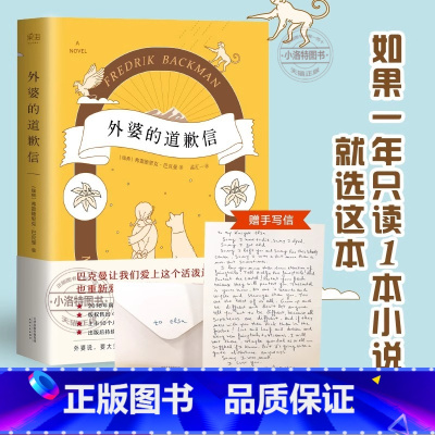 [官方正版]外婆的道歉信 [正版] 外婆的道歉信简体中文版 弗雷德里克巴克曼瑞典感人温情治愈系清单人生外国文学小