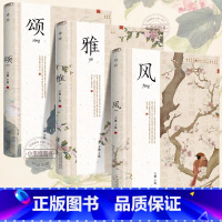 [官方正版 精装全3册]诗经风雅颂 [正版] 诗经全3册精装插图版风雅颂诗经原著完整版诗经全集译注赏析中国古诗词诗经楚辞