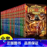 [全15册]校园三剑客普及版全套 [正版]校园三剑客普及版全套16册 杨鹏作品8-10-12周岁儿童科幻冒险小说三四五六