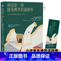 [正版]阅读是一座随身携带的避难所 毛姆原著中文全译本 毛姆教你如何阅读一本书读书改变命运哲学书籍现当代文学散文小说