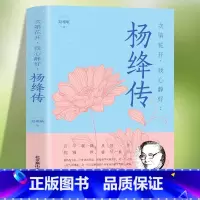 杨绛传 [正版]杨绛传 永不褪色的优雅且以优雅过一生杨绛传钱钟书夫人参透百年人生智慧做一个明媚从容淡定的女子名人传人物传