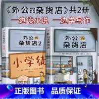 [2册]外公的杂货店 [正版] 外婆 伍剑写给儿童的生命教育小说非注音版老师三四五六年级中小学生必读课外名著阅读6-8-