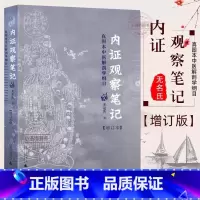 [正版] 内证观察笔记 真图本中医解剖学纲目 增订本 真图本中医解剖学纲目 无名氏 述 人体奥秘 广西师范大学出版社