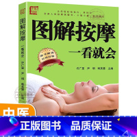 [正版] 图解按摩 一看就会 中医养生书籍经络穴位书人体穴位图解大全 生活保健按摩刮痧针灸拔罐家庭养生 吉林科学技术出