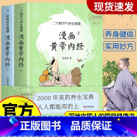 [官方正版 全2册]黄帝内经 漫画版 [正版] 漫画版黄帝内经全2册 马寅中著十二时辰养生智慧二十四节气四季养生智慧中医