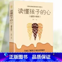 [正版]读懂孩子的心 洞察所有亲子问题背后的根源 正面管教 好妈妈胜过好老师 儿童心理学 家庭教育的底层逻辑书籍